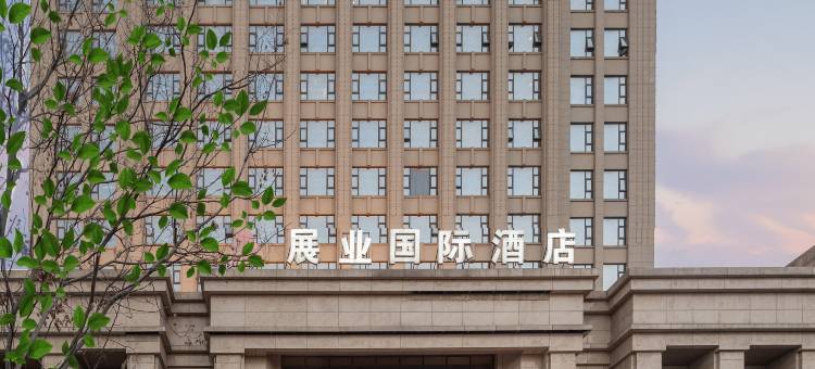 展业国际酒店(安徽楚文化博物馆店)图片