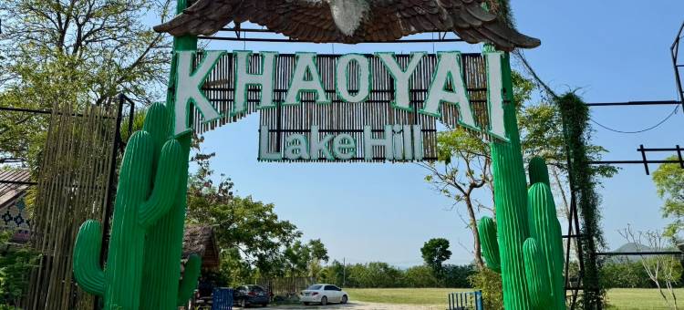考艾湖山丘度假村(Khao Yai Lake Hill Resort)图片