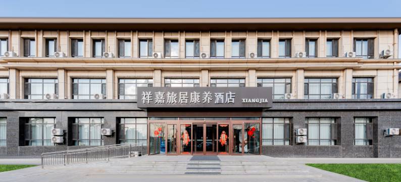 祥嘉酒店(鄂尔多斯伊金霍洛旗国际机场店)图片