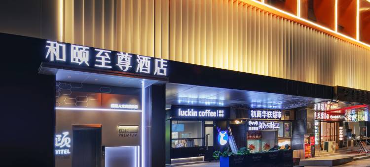 杭州西湖风景区龙翔桥地铁站和颐至尊酒店图片