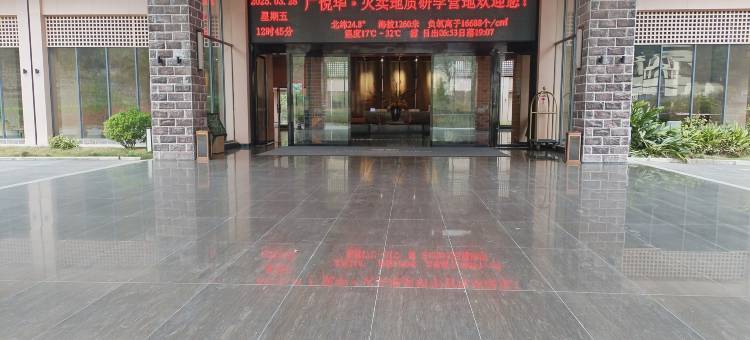 广悦华.火卖地质研学营地图片
