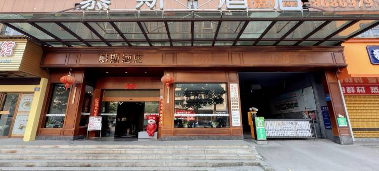 慕斯酒店(怀化三中市委店)图片