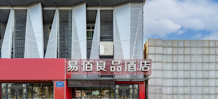 易佰良品酒店(济南西客站国际会展中心店)图片