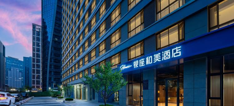 银座和美酒店(济南奥体中心万象城店)图片