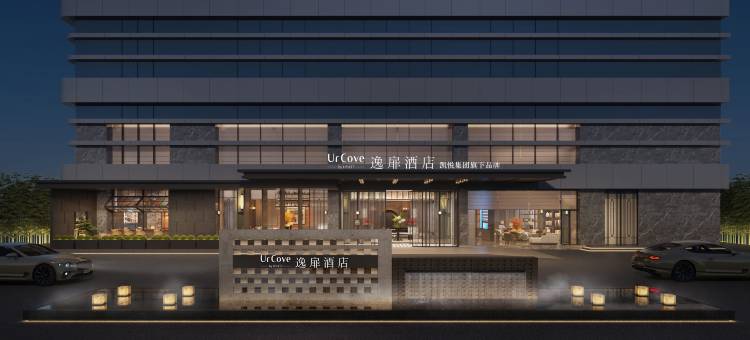 重庆渝北逸扉酒店(江北国际机场店)图片