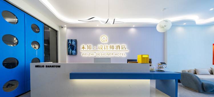 未知·设计师美居(海门莲花峰景区店)图片