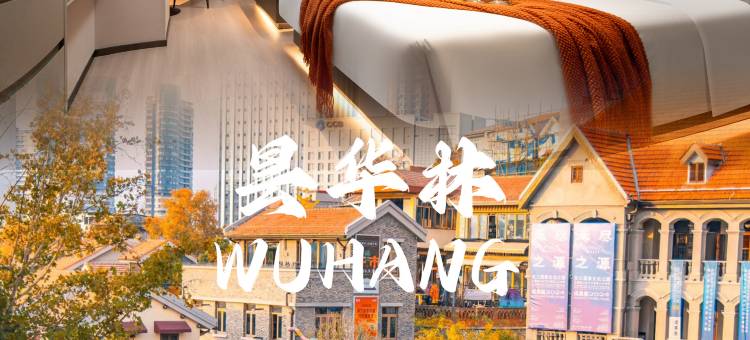 纽宾凯尚居酒店(武汉汉街skp店)图片