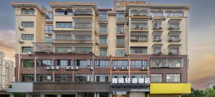 宁都雅阁轻奢酒店图片