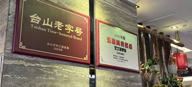 台山东富大酒店图片