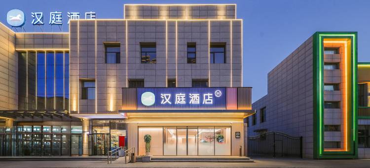 汉庭酒店(大同博物馆店)图片