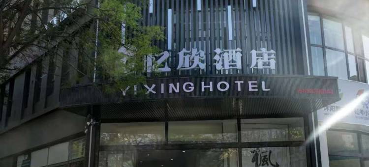 大同忆欣酒店(东信广场魏都新城店)图片