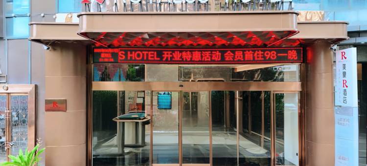 美豪R酒店(黔西阳光城店)图片