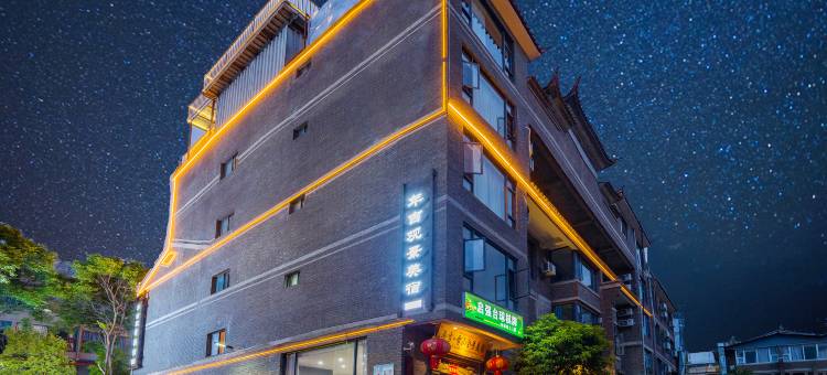 觅见｜Komorebi栖息·年吉日照金山观景度假民宿(丽江古城店)图片