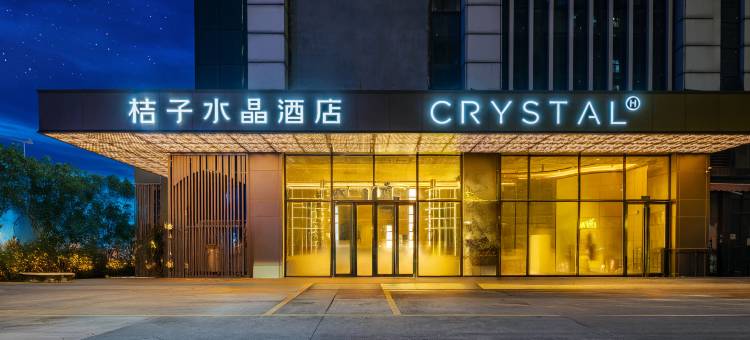 广州白云机场桔子水晶酒店图片