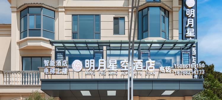 明月星空酒店(中国天眼科普基地店)图片
