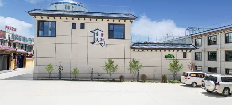 德令哈青溪别院民宿图片