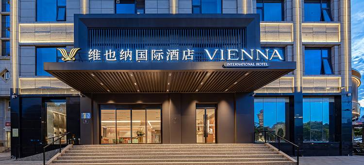 维也纳国际酒店(大理高铁站洱海店)图片