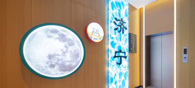 IU酒店(济宁太白楼秀水城店)图片