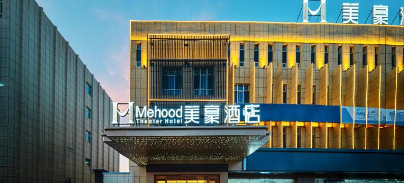 美豪酒店(吐鲁番凤凰城店)图片