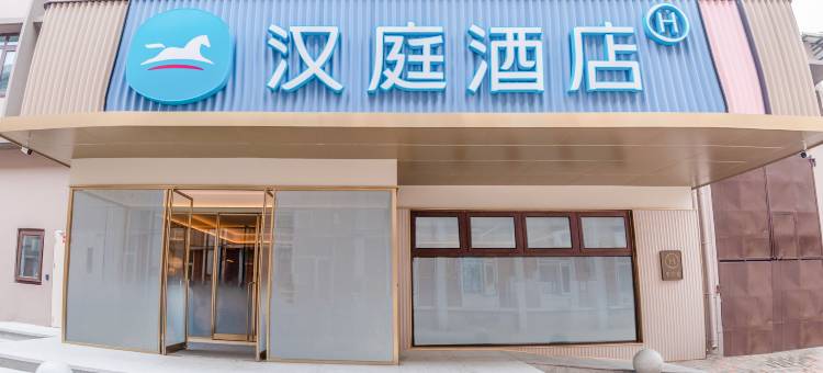 汉庭酒店(天津西站店)图片