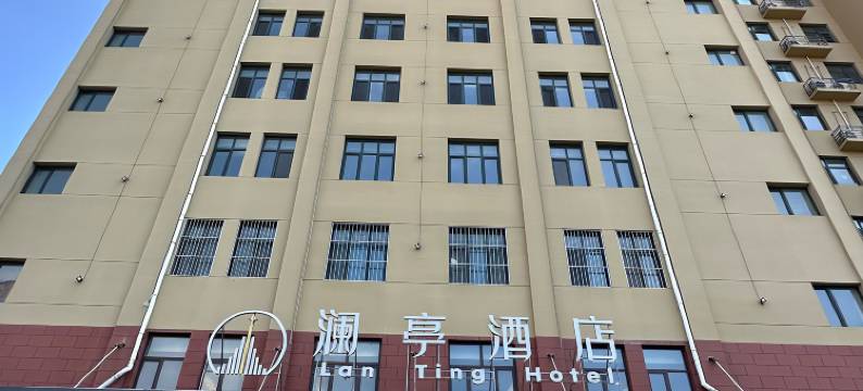 澜亭酒店(泊头第四中学市医院店)图片