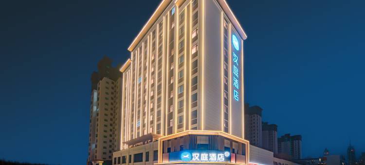 汉庭酒店(驻马店火车站解放大道店)图片