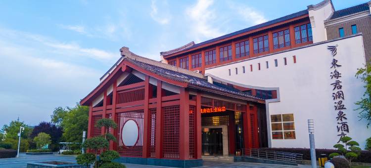 连云港东海君澜温泉酒店图片
