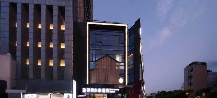 铜陵探索未来酒店(万达北斗星城店)图片