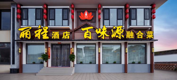 五台丽程酒店(石咀店)图片