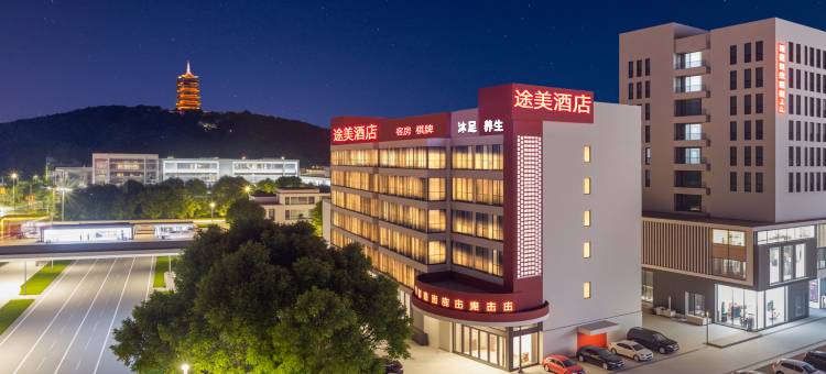 途美酒店(佛山千灯湖店)图片
