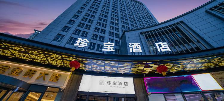 上海徐家汇八万人体育场珍宝酒店图片