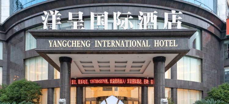 洋呈国际酒店(南昌县澄碧湖店)图片