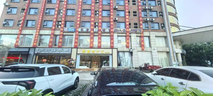 瑞泰航城大酒店(南宁吴圩国际机场店)图片