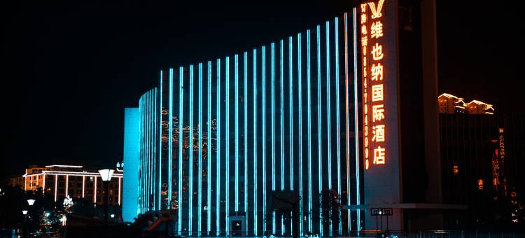 维也国际酒店(三都店)图片