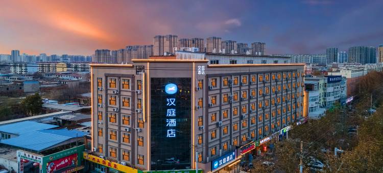 汉庭酒店(邢台开元南路店)图片