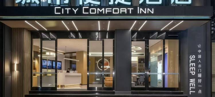 城市便捷酒店(遵义仁怀店)图片