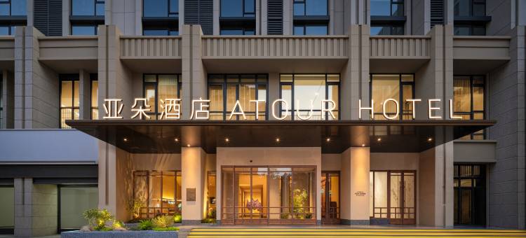 南京南站南广场亚朵见野酒店图片