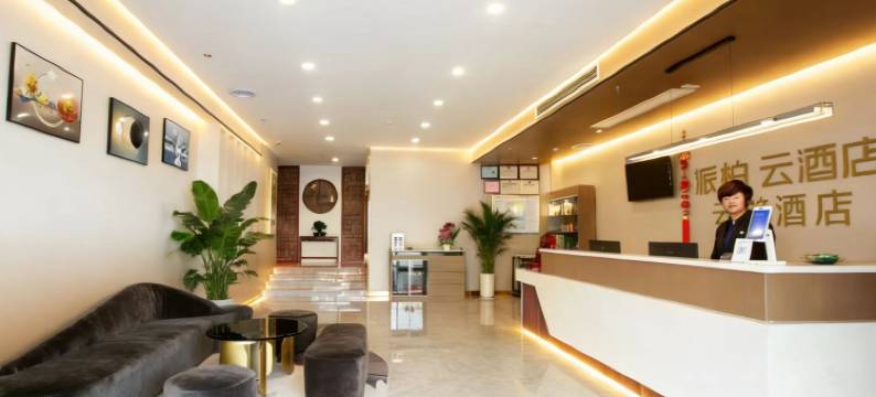 云登酒店(置地财富广场铜陵第三中学店)图片