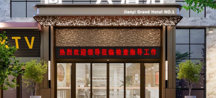 旬阳简一大酒店(祝尔康大道旬中后街店)图片