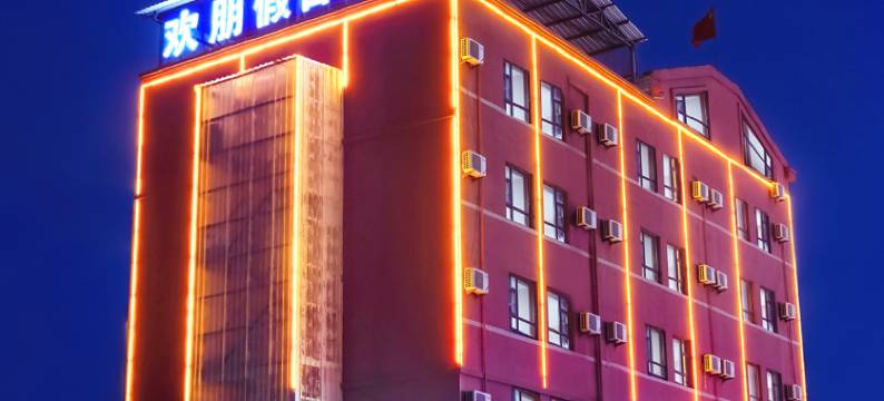 欢朋假日酒店(青岛胶东国际机场店)图片