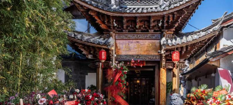 丽江闲来居私享度假庭院(束河古城店)图片