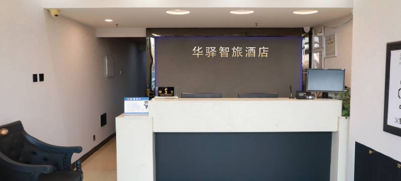 如家UP华驿智旅酒店(长春火车站万达广场店)图片