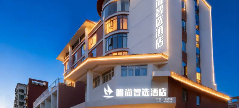 唯尚酒店(陶阳里御窑景区人民广场店)图片