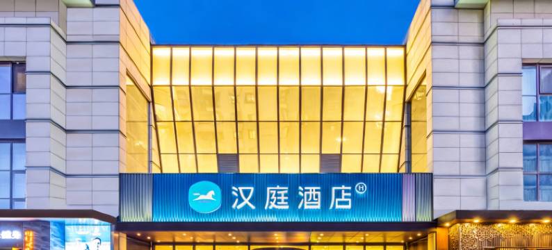 汉庭酒店(北京大兴生物医药基地地铁站店)图片