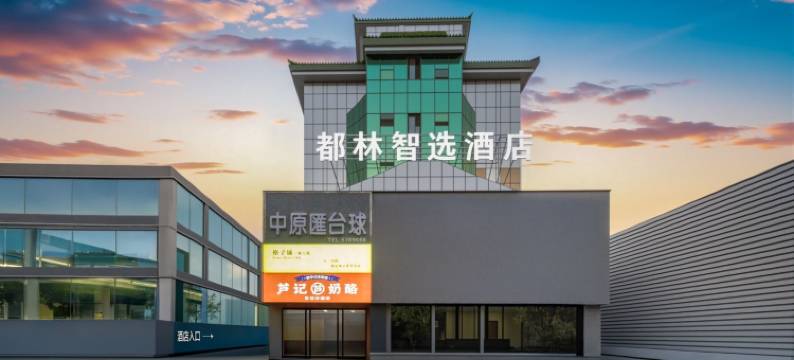 都林智选酒店(火车站胖东来二胖店)图片