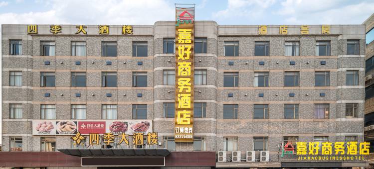 嘉好商务酒店(东莞虎门高铁站店)图片