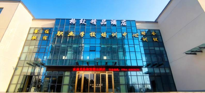 格致精品酒店(六安叶集职业学校店)图片