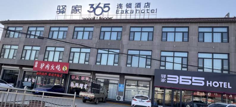 驿家365连锁酒店(遵化石门镇店)图片