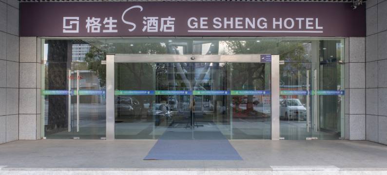格生s酒店(南通中央商务区体育会展中心店)图片