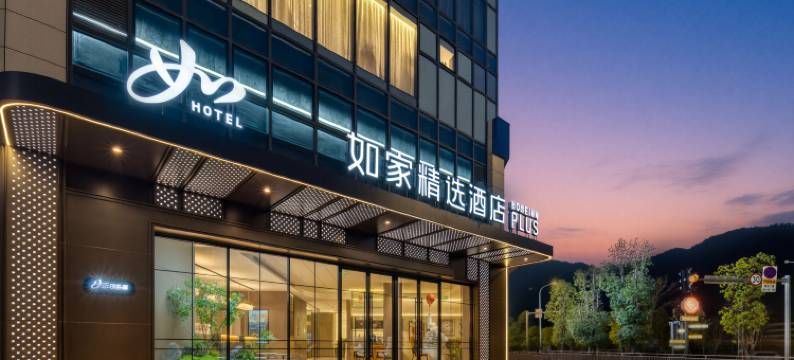 如家精选酒店(闽侯师大旗山湖店)图片